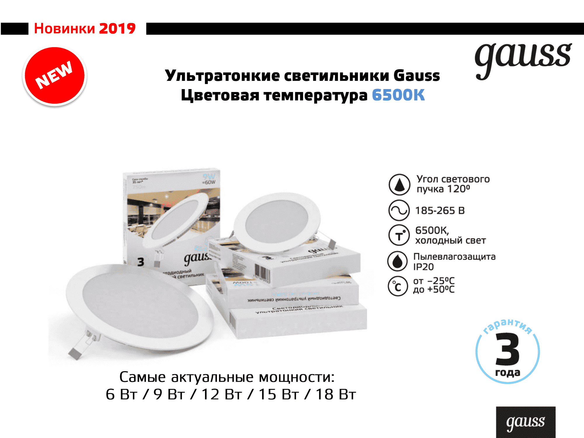 Плановое поступление ультратонких светильников Gauss